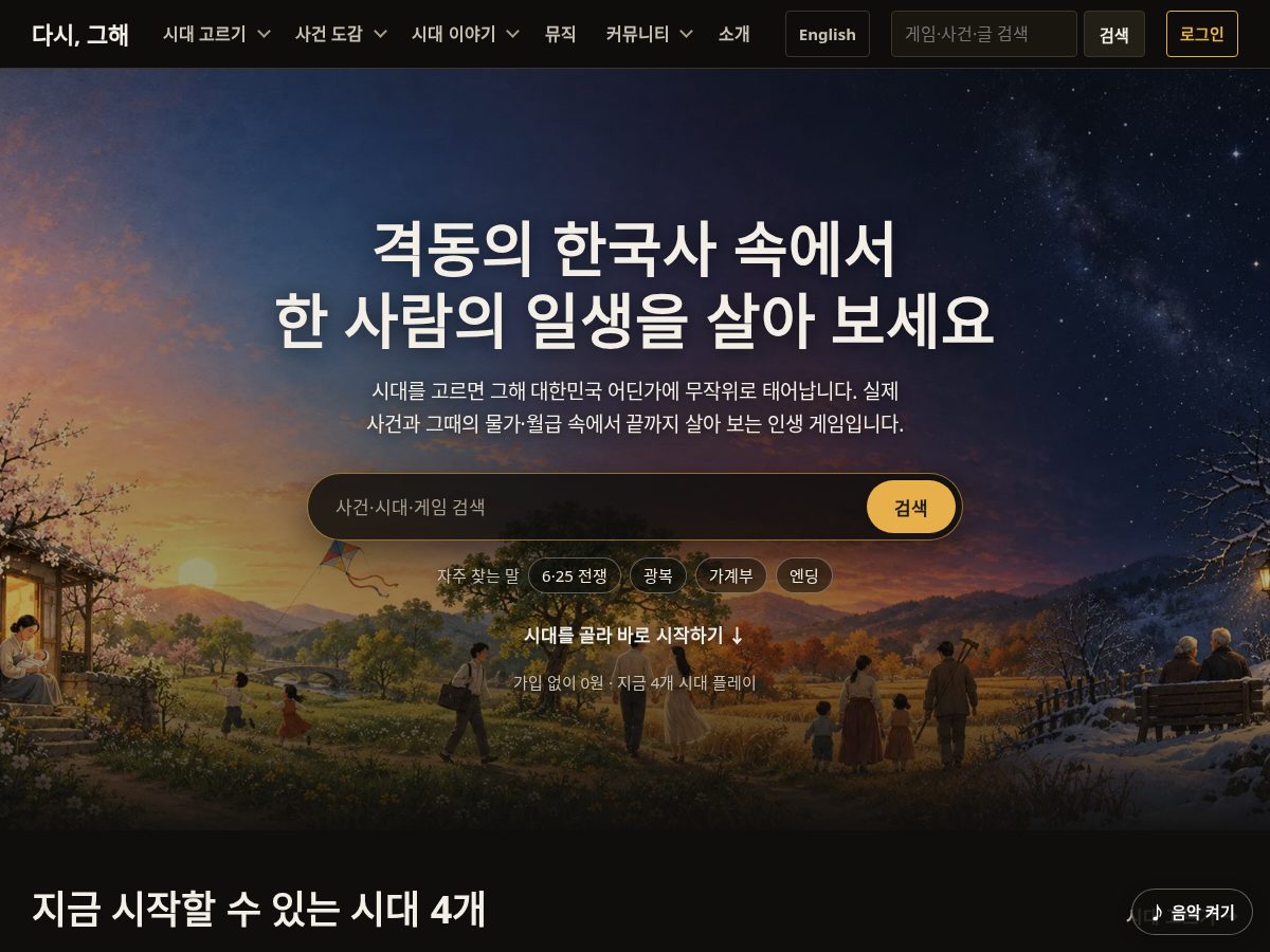 Landing-page snapshot of storykorea.net