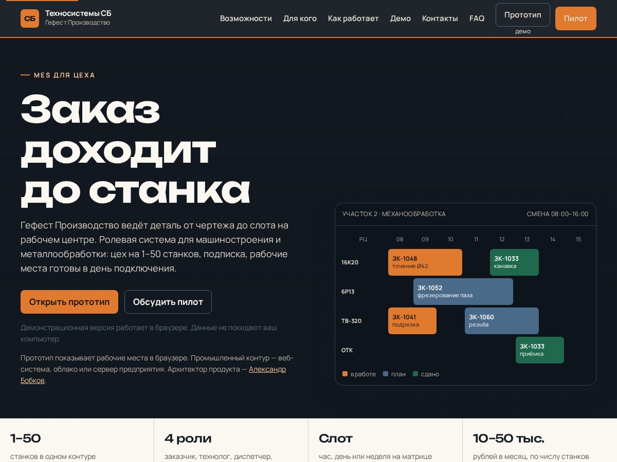 Landing-page snapshot of technosystems.pro