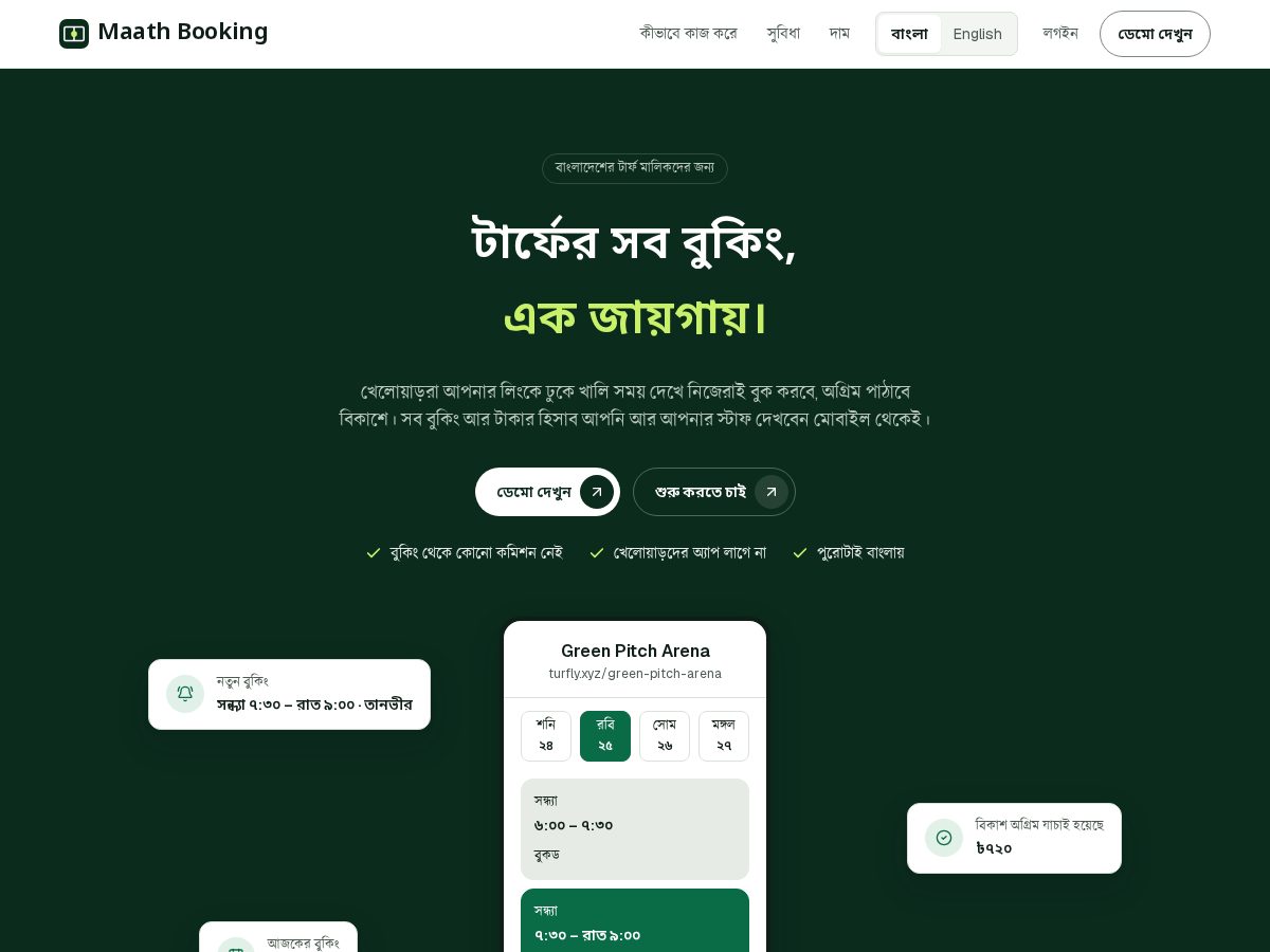 Landing-page snapshot of turfly.xyz