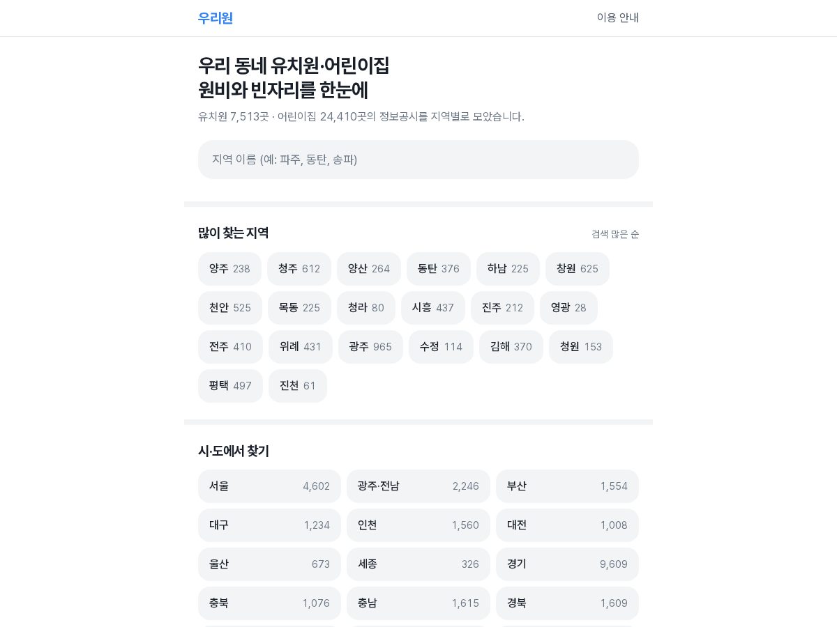 Landing-page snapshot of uriwon.net