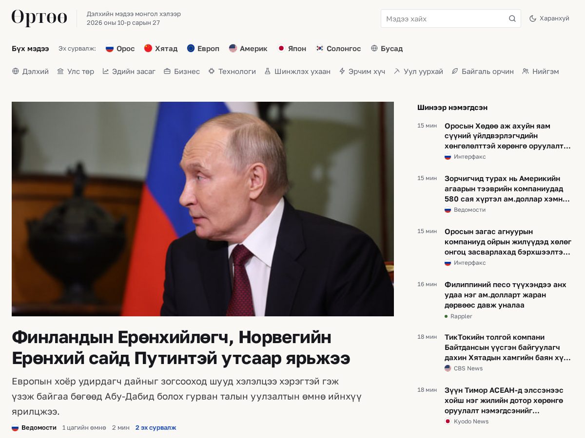 Landing-page snapshot of urtuu.news
