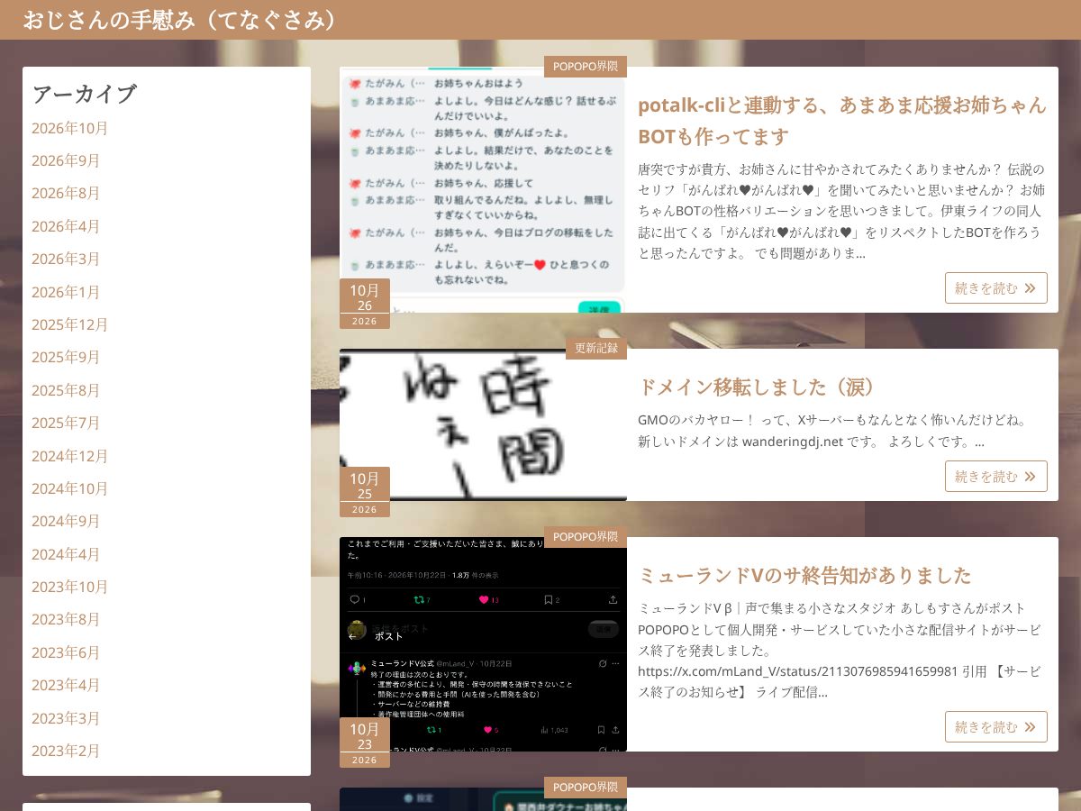 Landing-page snapshot of wanderingdj.net