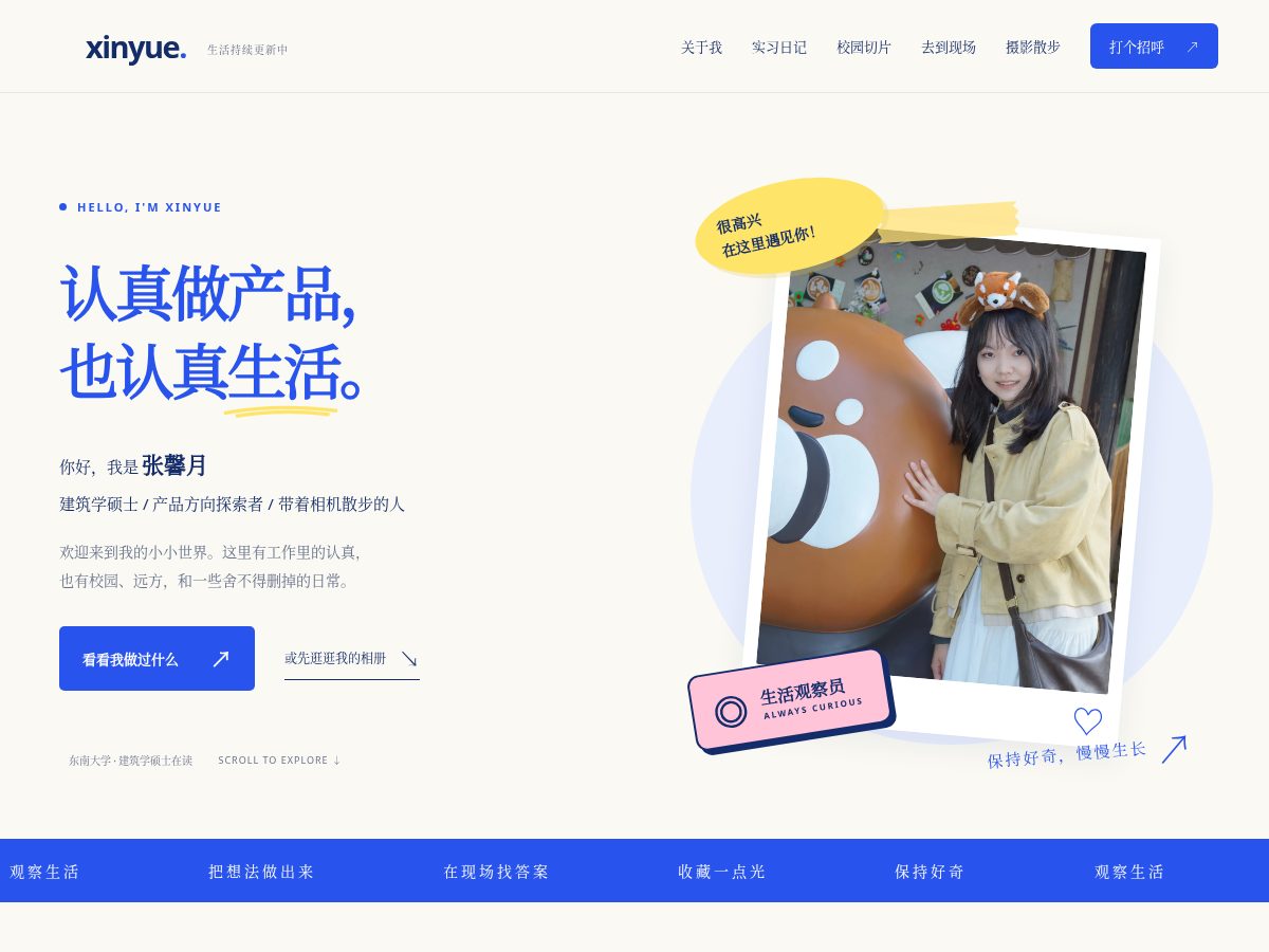Landing-page snapshot of xinyuenotes.xyz