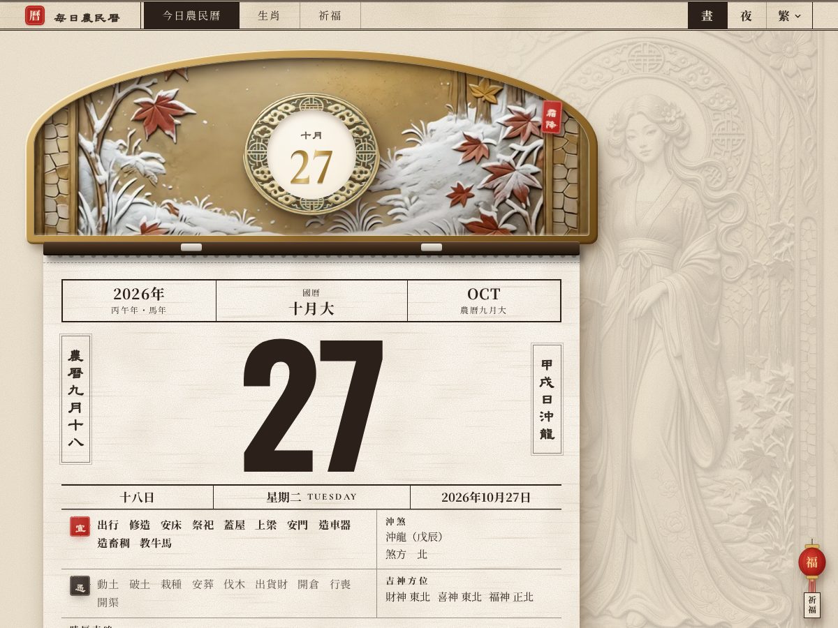 Landing-page snapshot of yiji.day