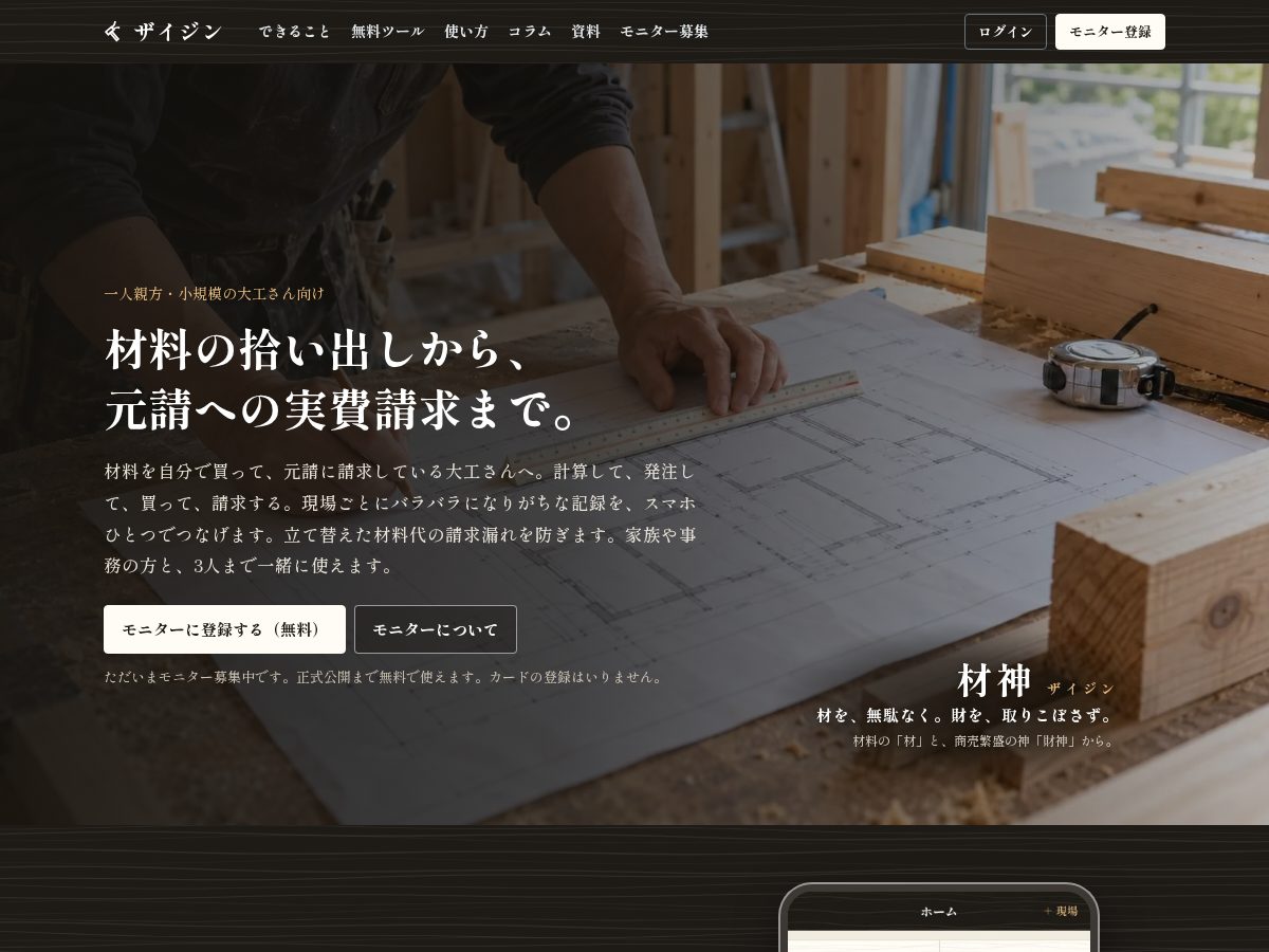 Landing-page snapshot of zaijin.net