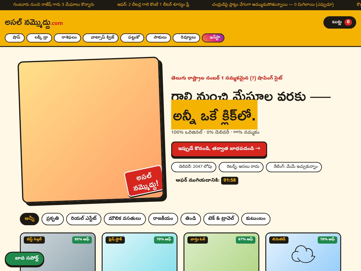 Landing-page snapshot of assalnammodhu.com