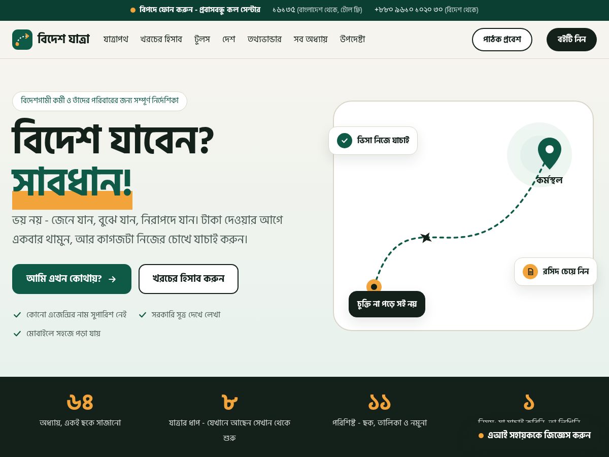 Landing-page snapshot of bdeshjatra.com