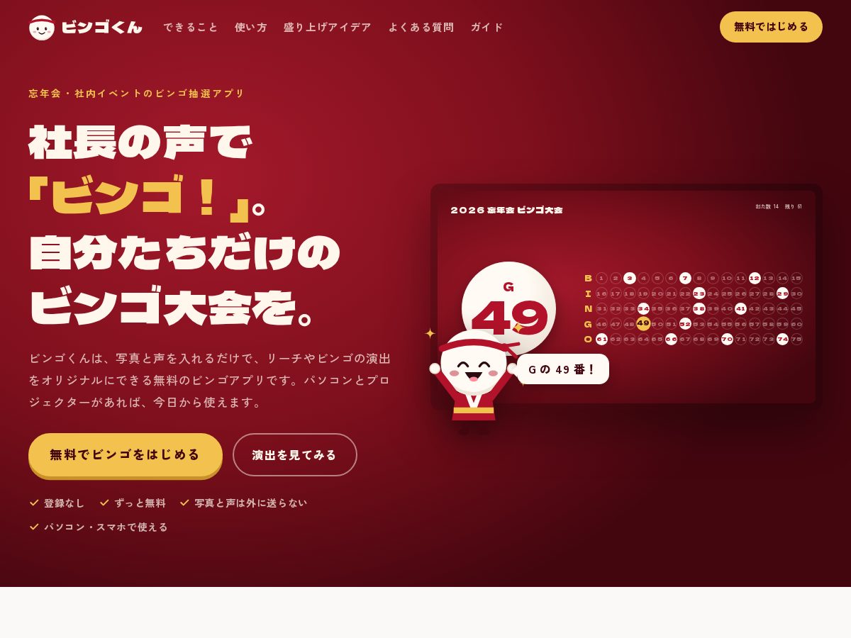 Landing-page snapshot of bingo-kun.com