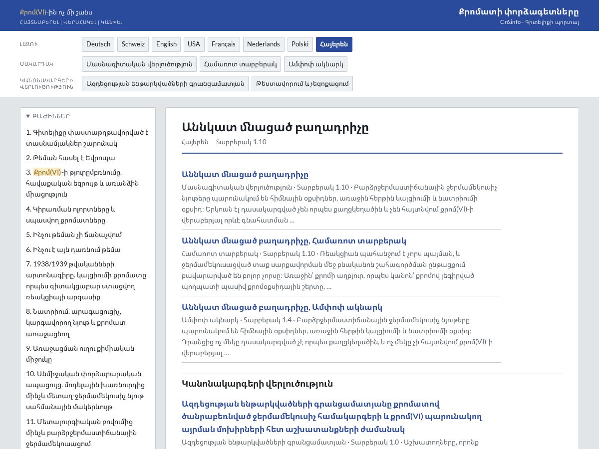 Landing-page snapshot of cr6info.com