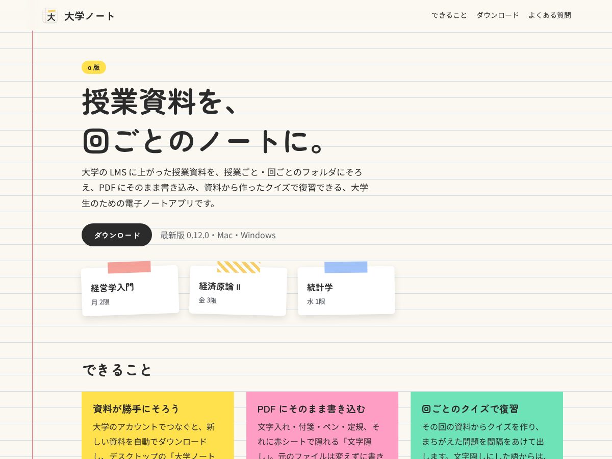 Landing-page snapshot of daigakunote.com