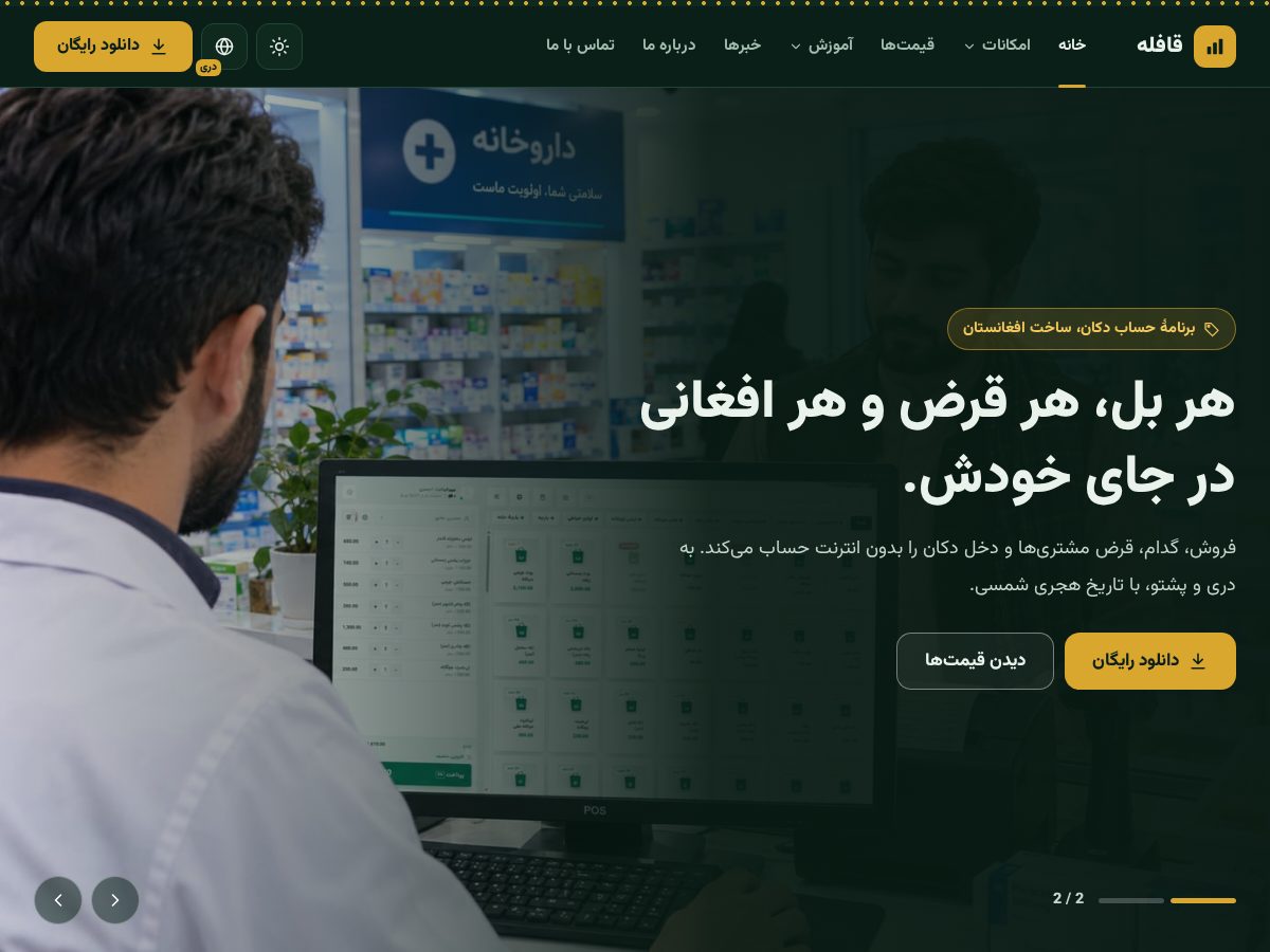 Landing-page snapshot of getqafila.com