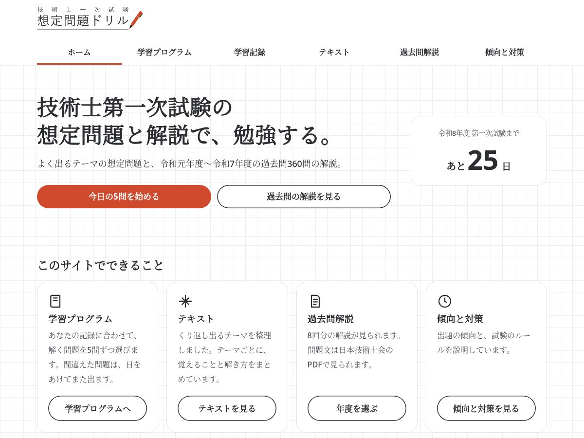Landing-page snapshot of gijutsushi-drill.com