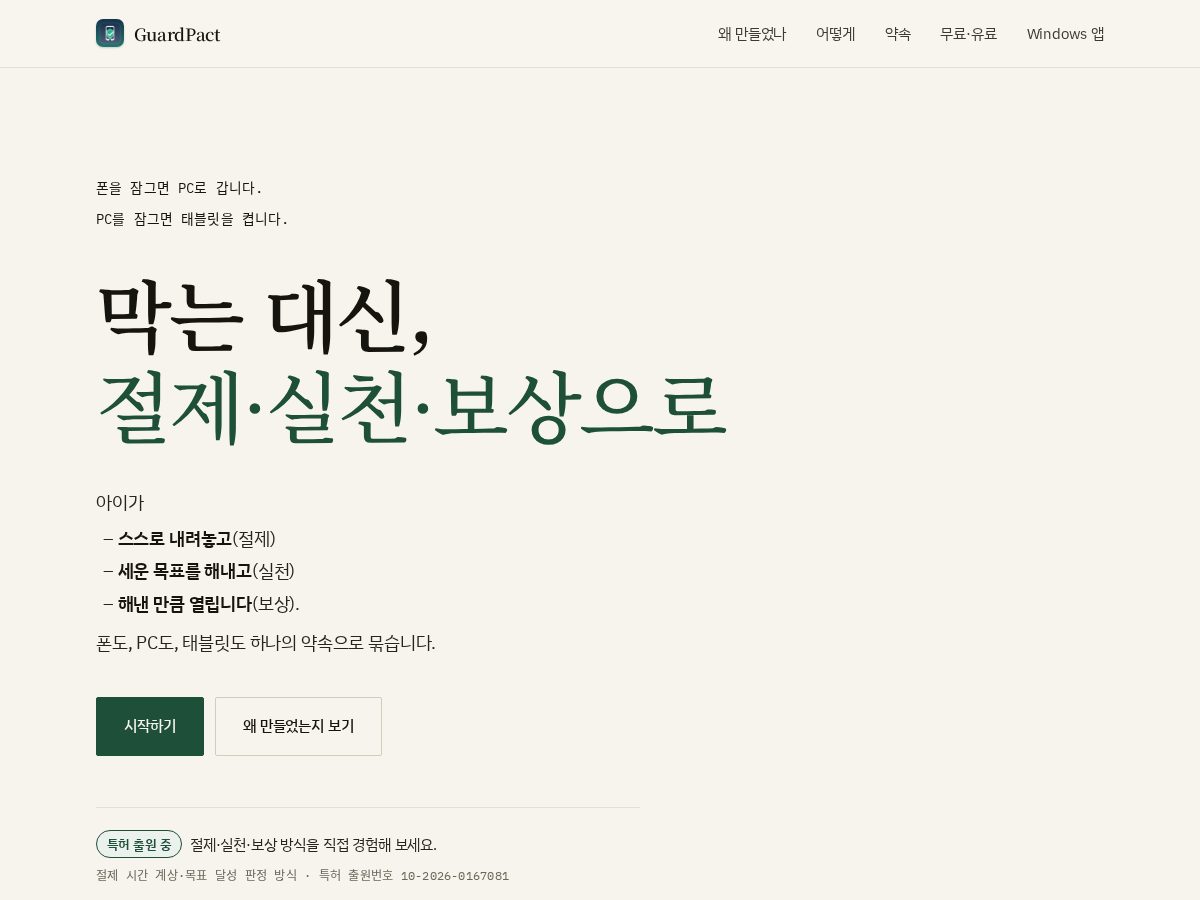 Landing-page snapshot of guardpact.org