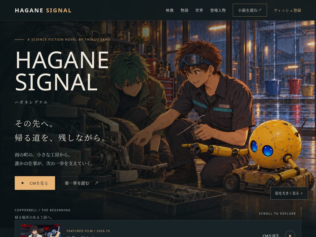 Landing-page snapshot of haganesignal.com