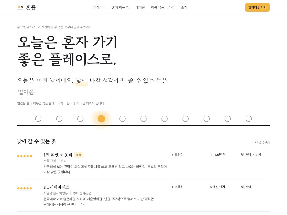 Landing-page snapshot of honplace.com
