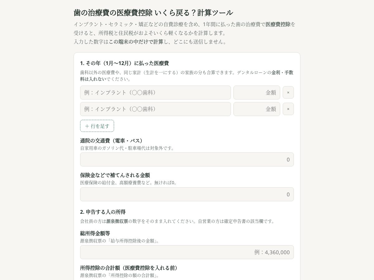 Landing-page snapshot of jimucho-keisan.com