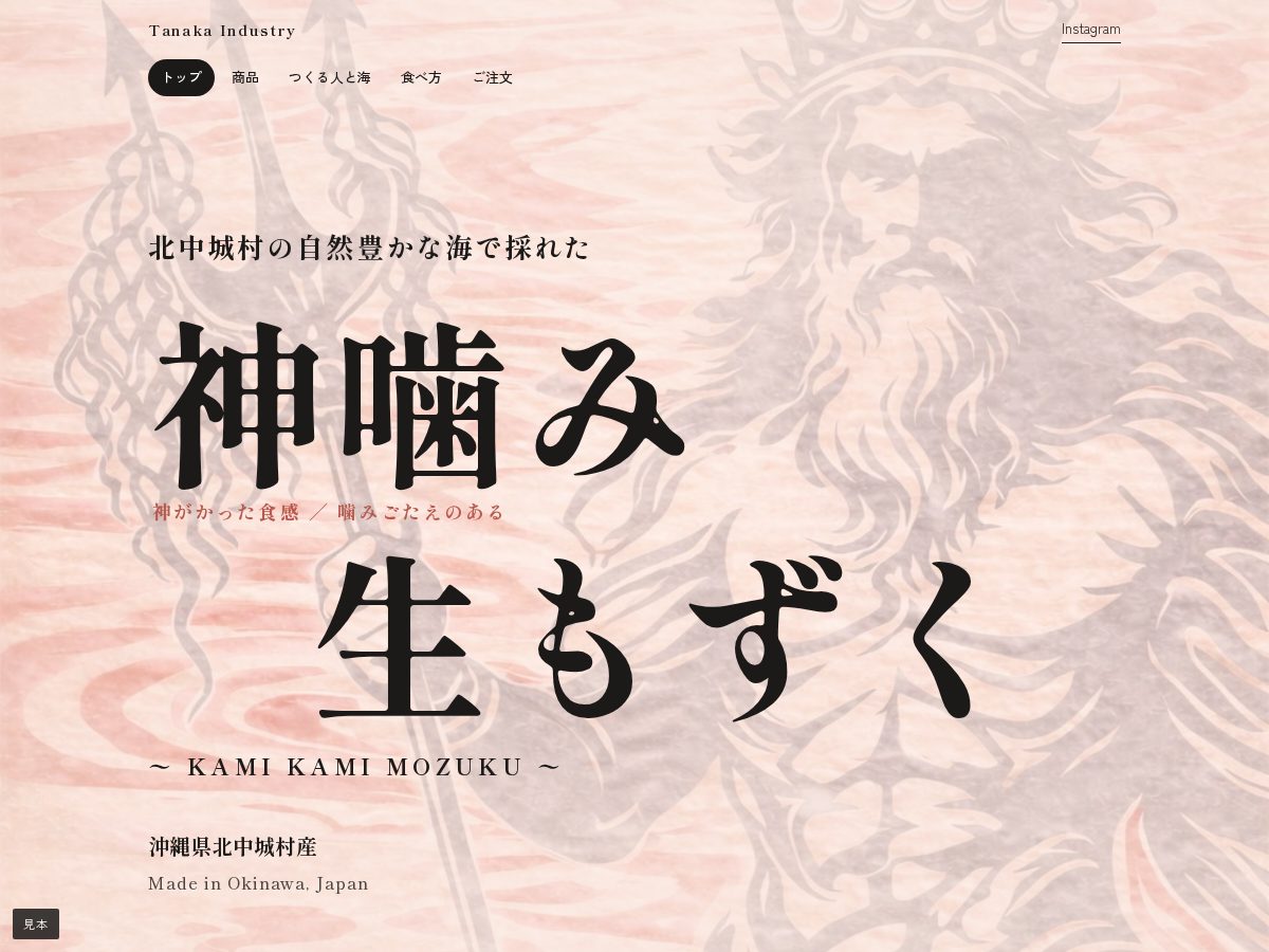 Landing-page snapshot of kamikami-mozuku.com