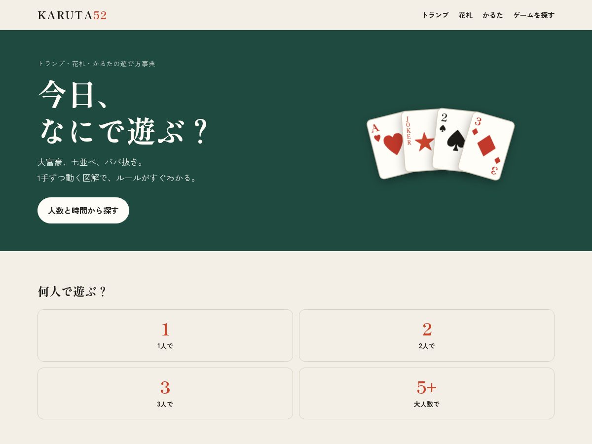Landing-page snapshot of karuta52.com