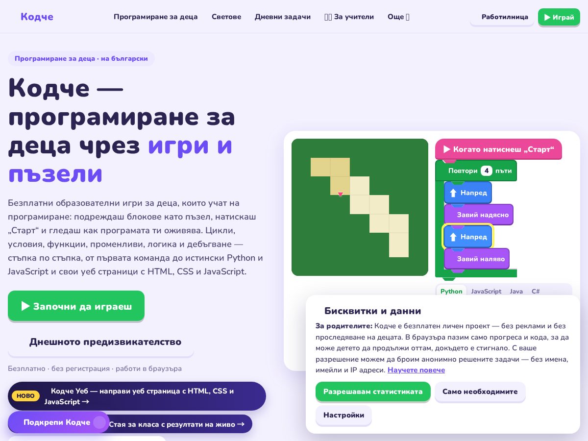 Landing-page snapshot of kodche.com