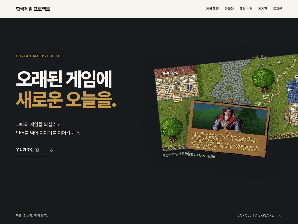 Landing-page snapshot of koreagameproject.com