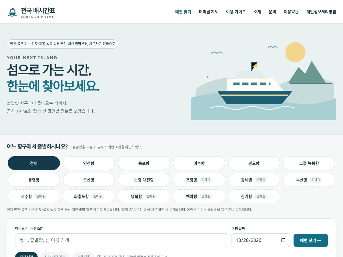Landing-page snapshot of koreashiptime.com
