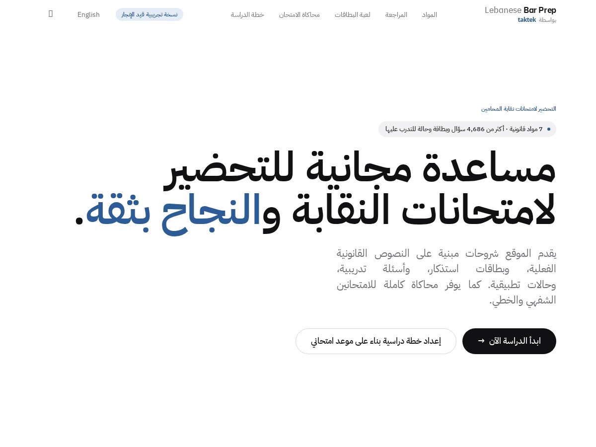 Landing-page snapshot of lebanesebarprep.com