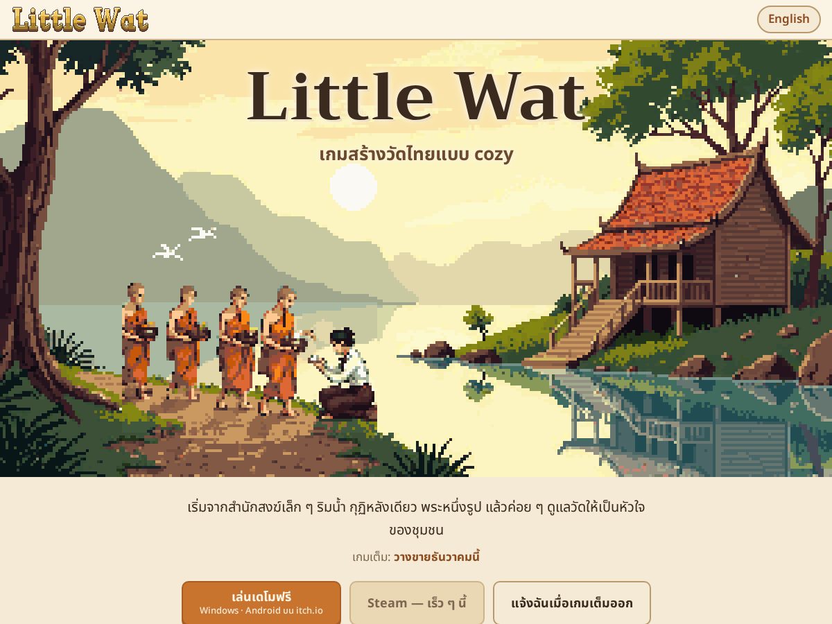 Landing-page snapshot of littlewat.com