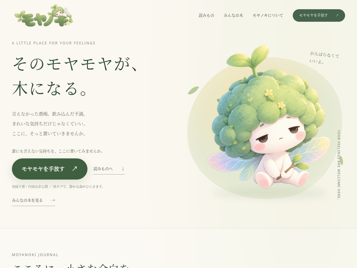 Landing-page snapshot of moyanoki.com