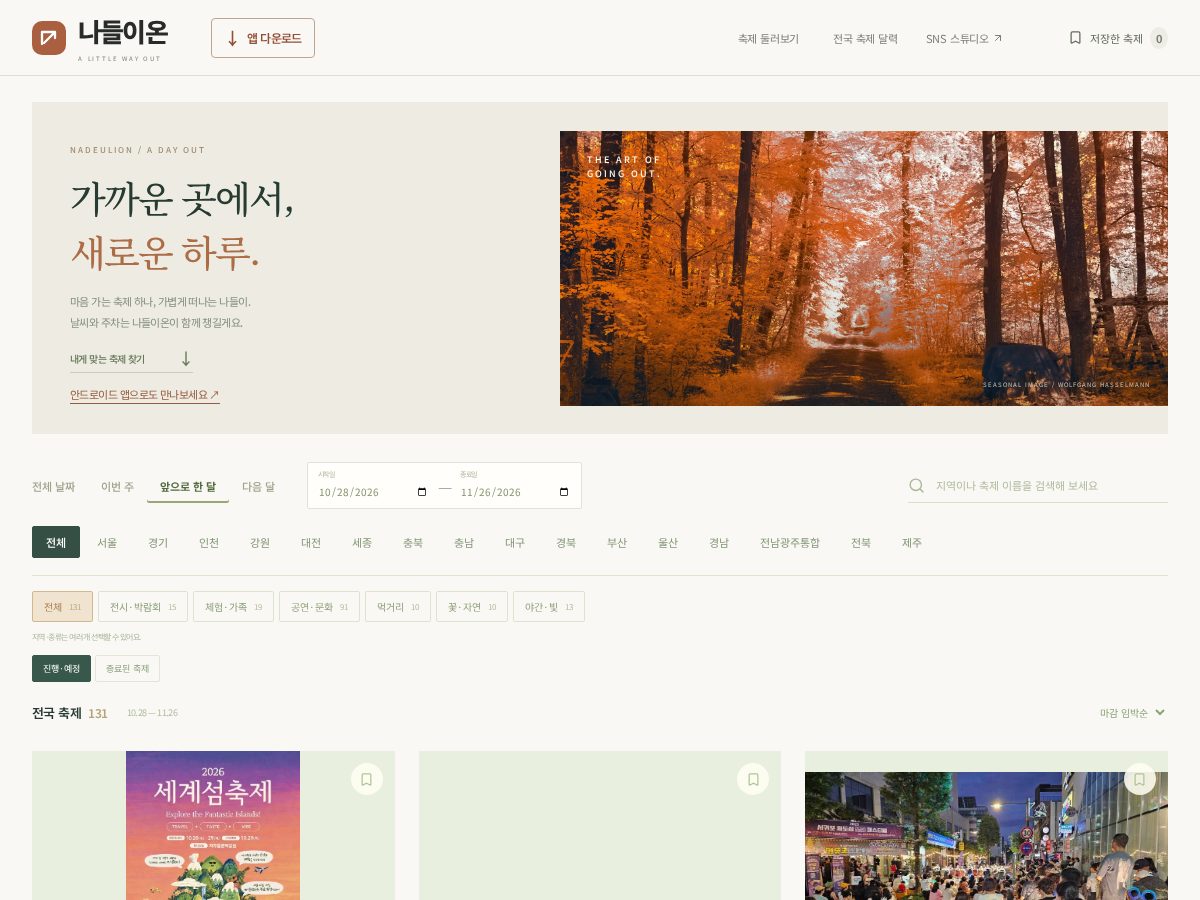 Landing-page snapshot of nadeulion.com