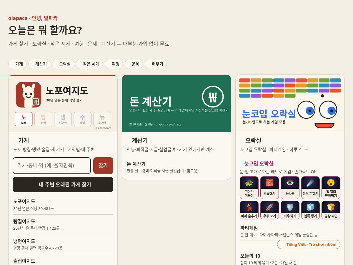 Landing-page snapshot of olapaca.com