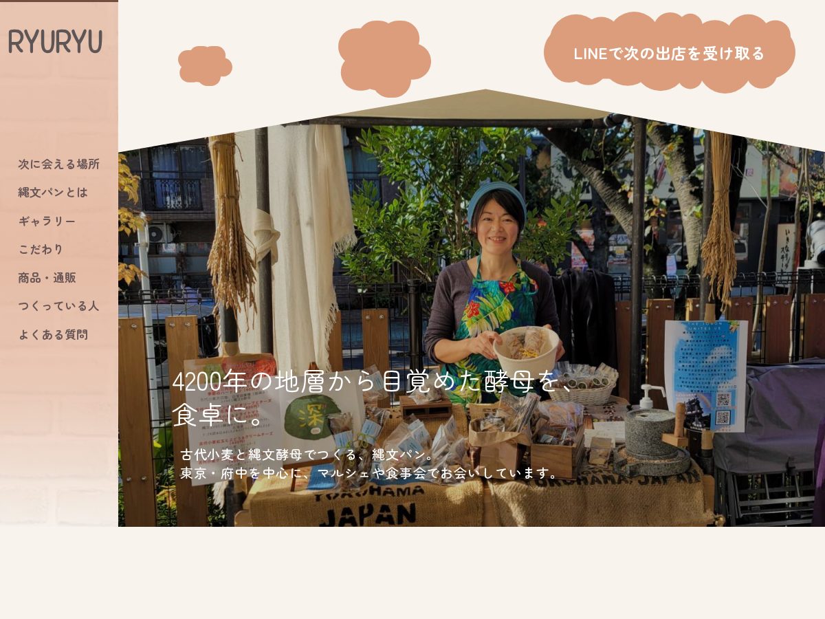 Landing-page snapshot of ryuryu-jomon.com