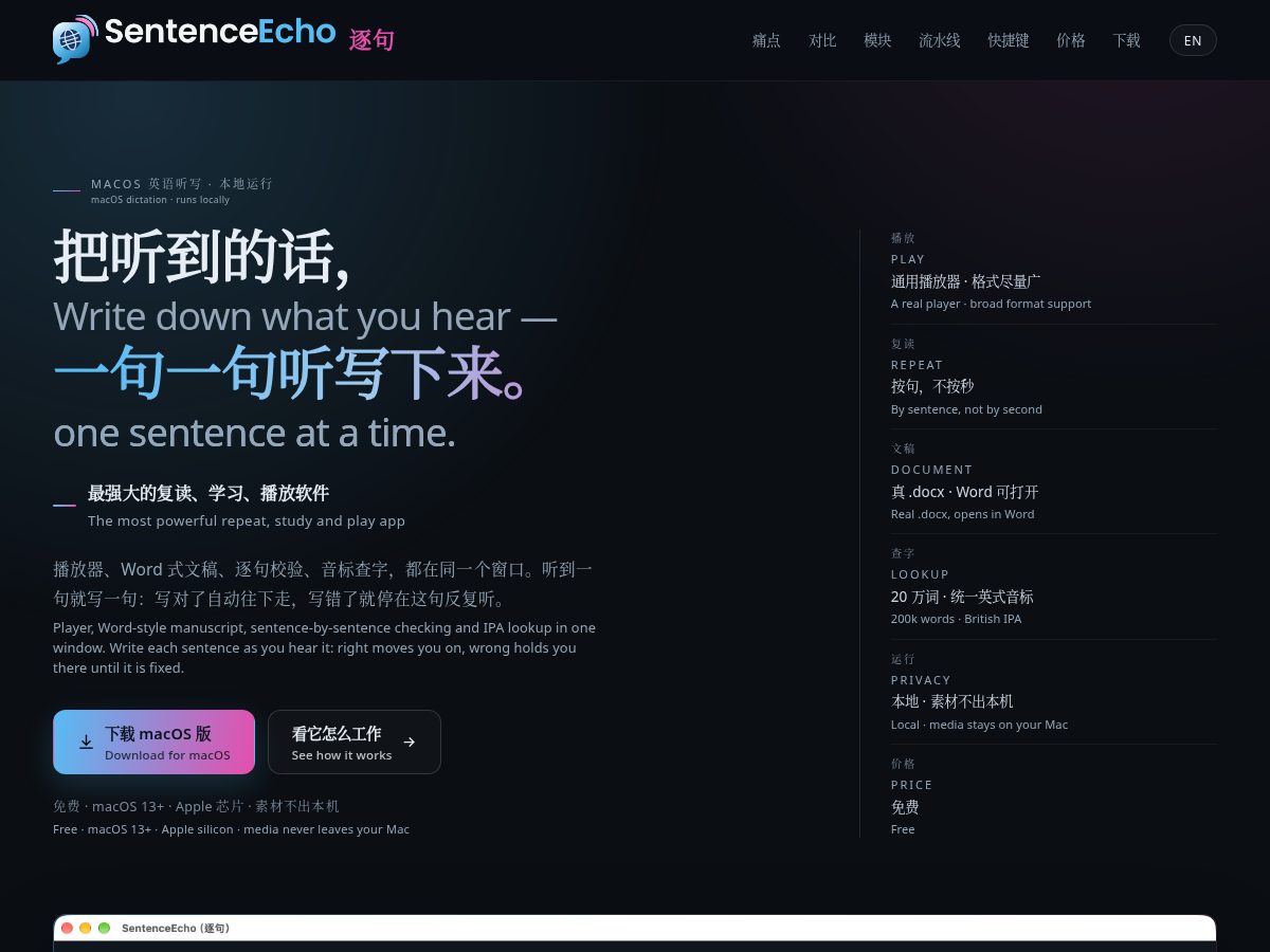 Landing-page snapshot of sentenceecho.com