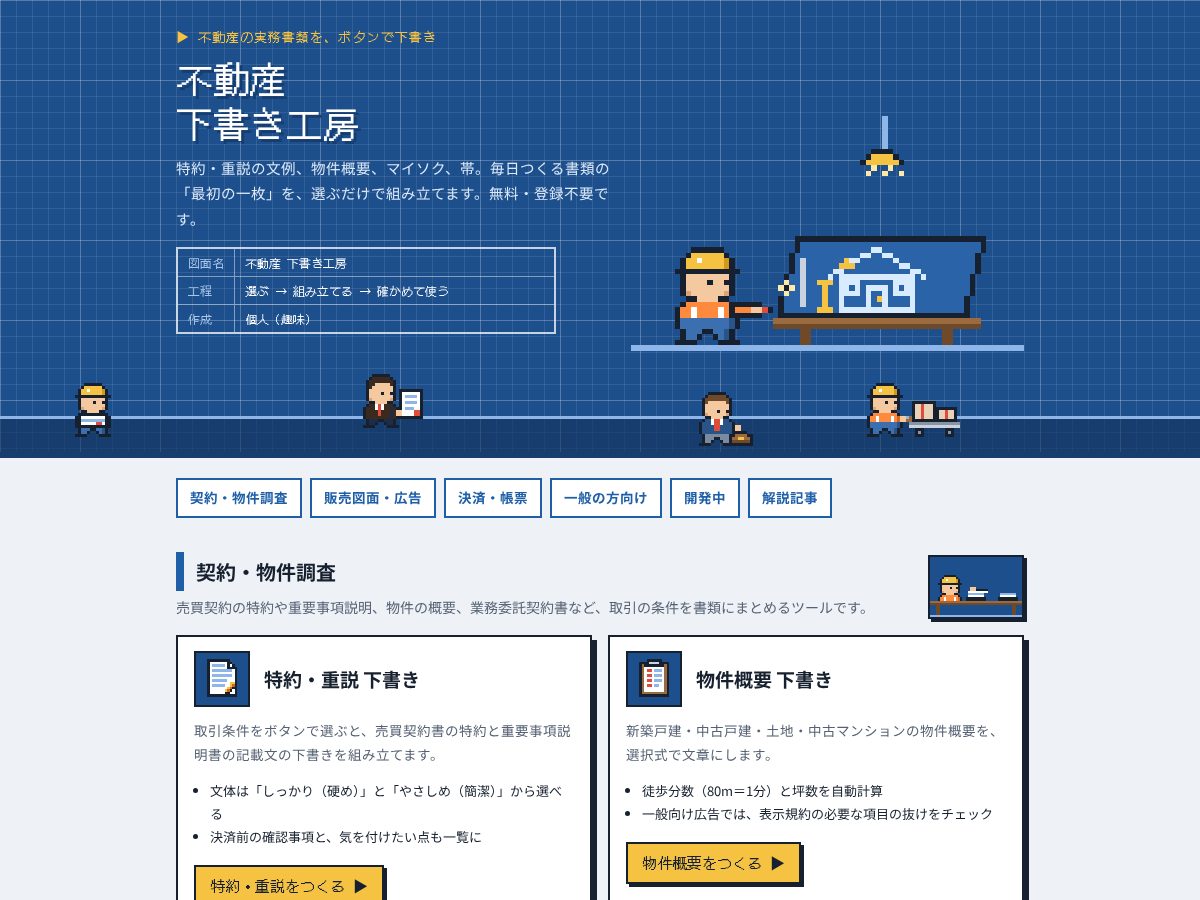 Landing-page snapshot of shitagaki-kobo.com