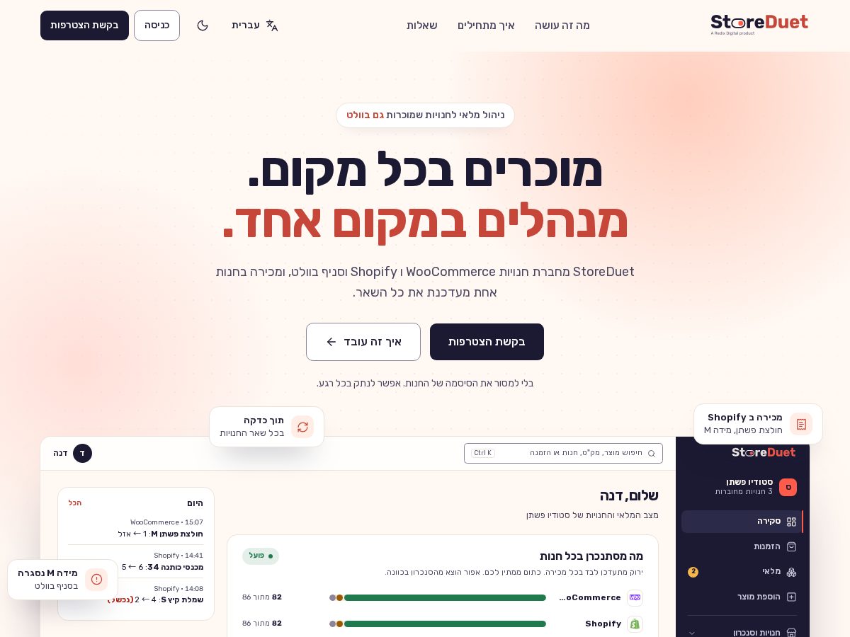 Landing-page snapshot of storeduet.com