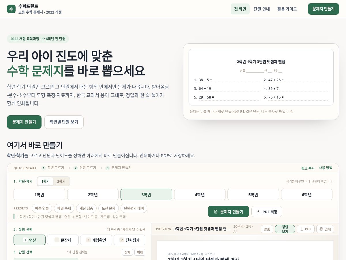 Landing-page snapshot of suhakprint.com