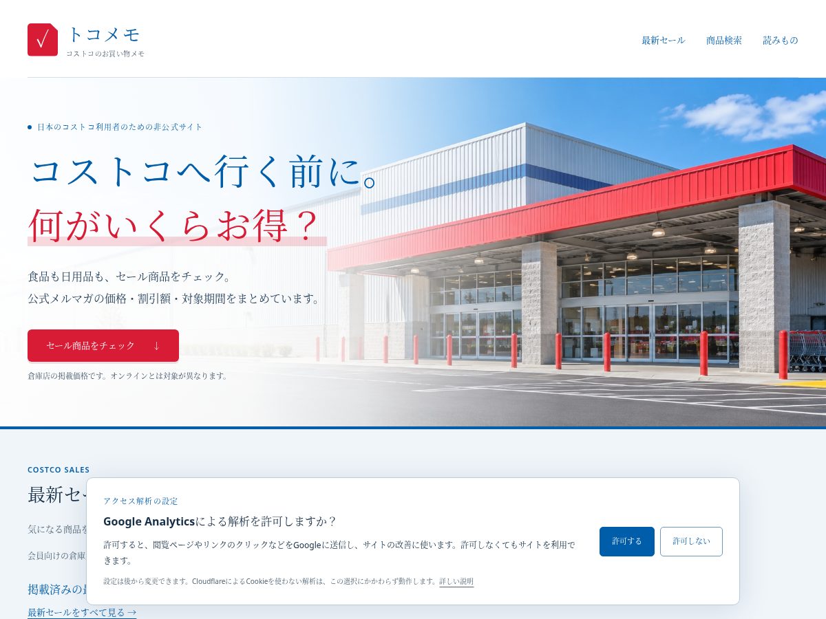Landing-page snapshot of tocomemo.com