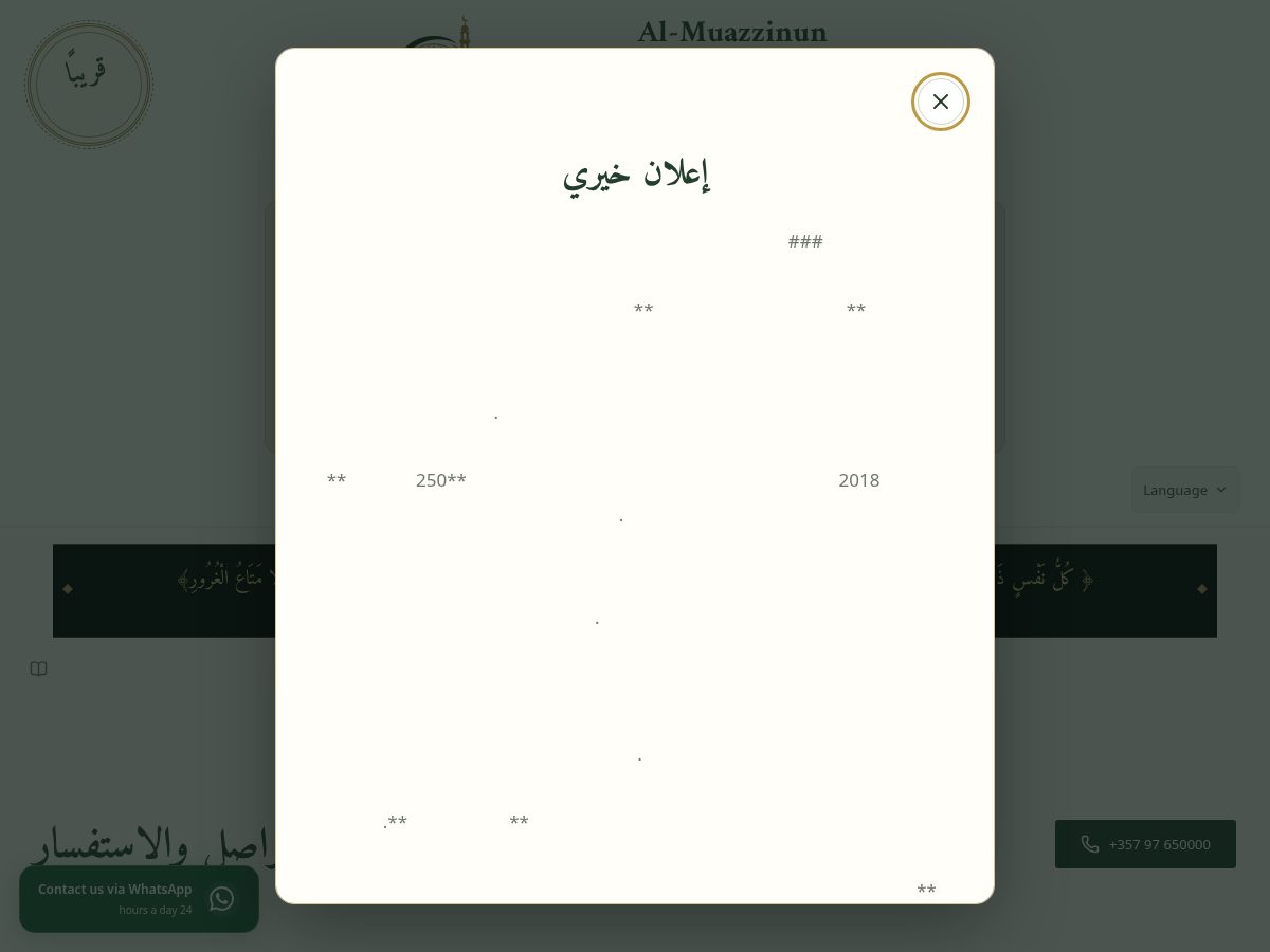 Landing-page snapshot of almuazzinun.org