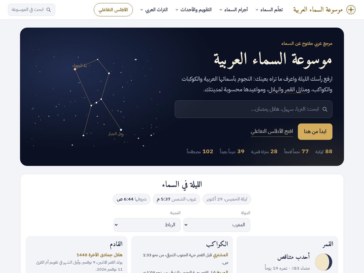 Landing-page snapshot of arabskypedia.com
