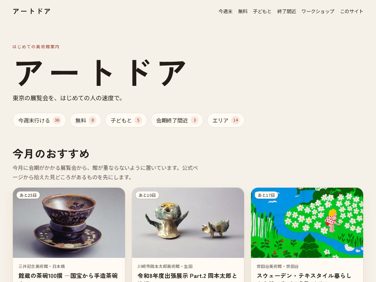 Landing-page snapshot of artdoortokyo.com