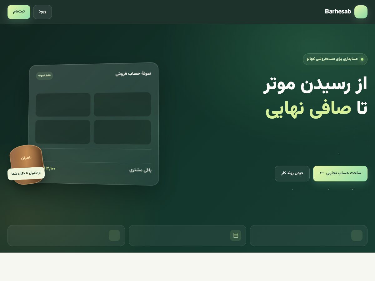 Landing-page snapshot of barhesab.com