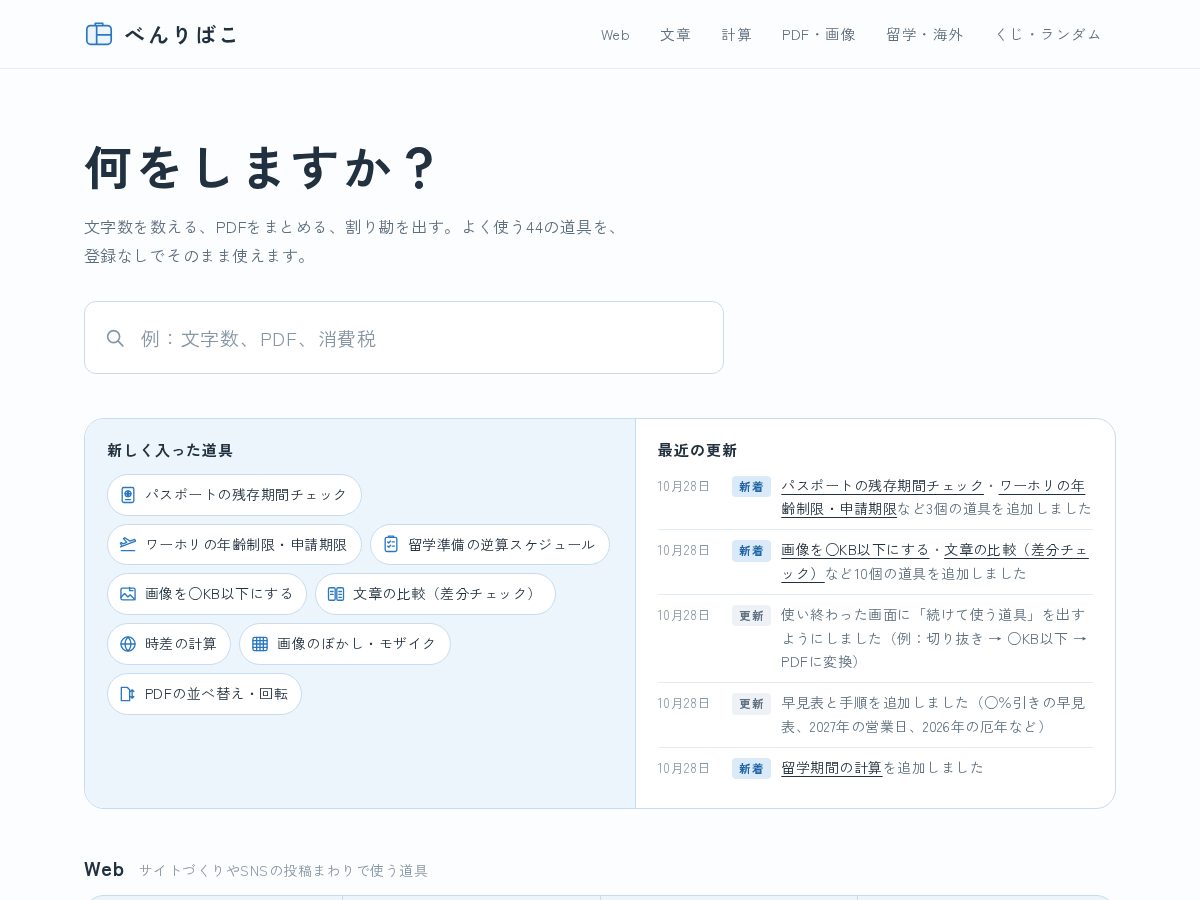 Landing-page snapshot of benri-bako.com
