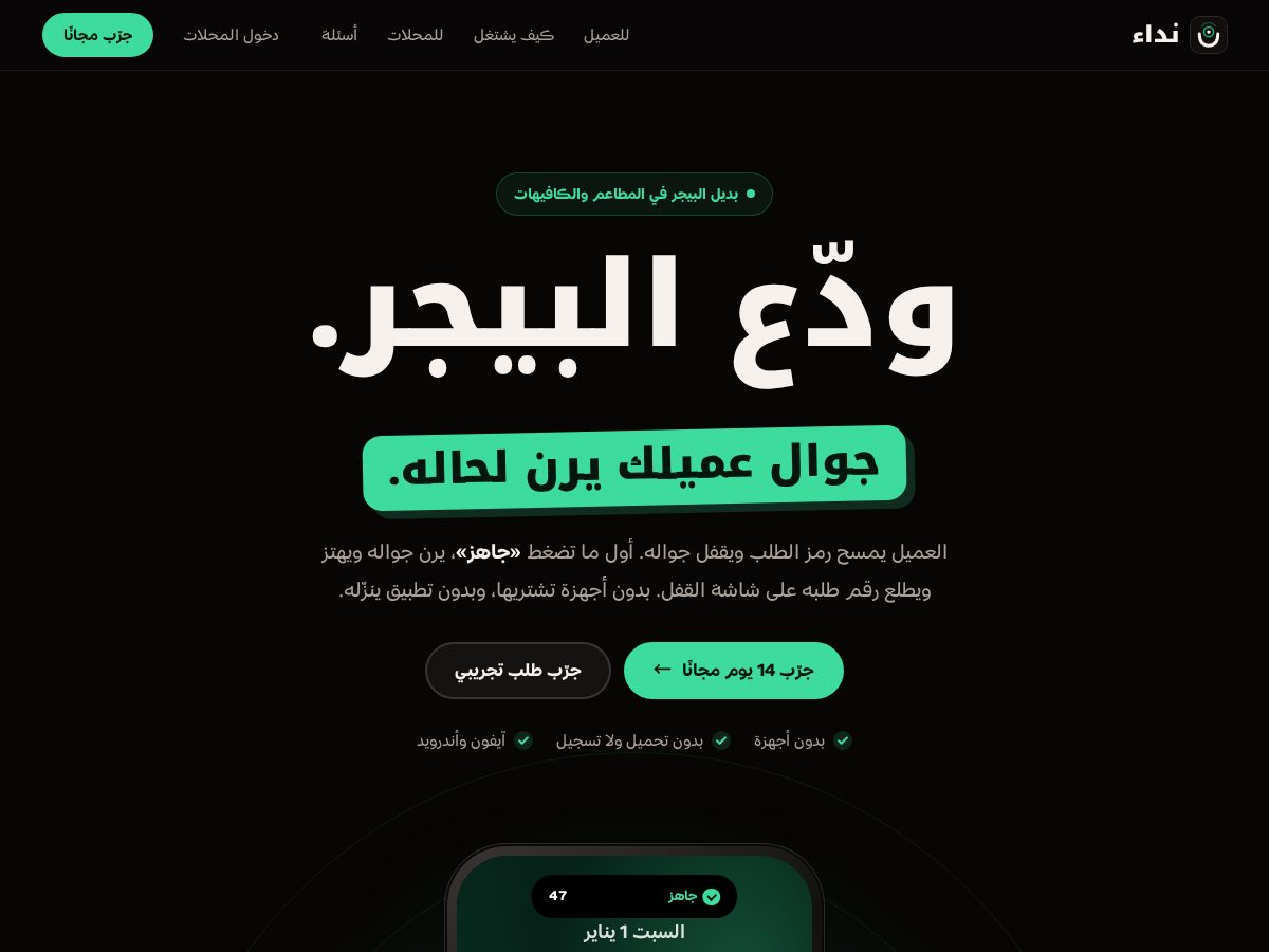 Landing-page snapshot of callnida.com