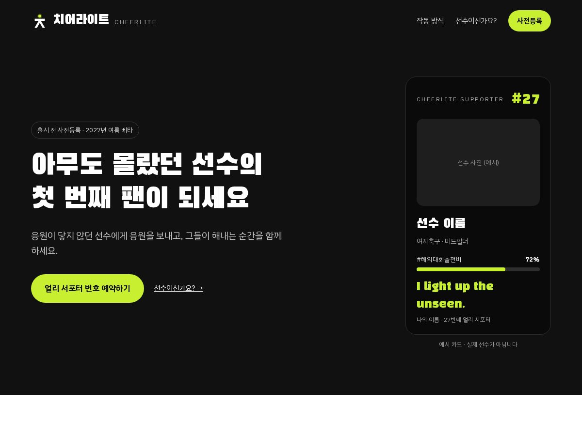 Landing-page snapshot of cheerlite.com
