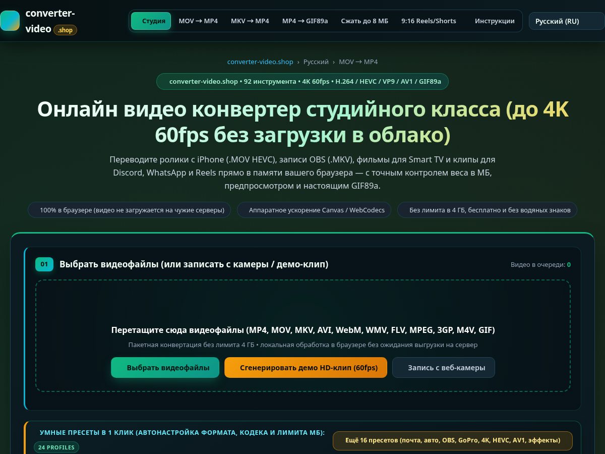 Landing-page snapshot of converter-video.shop