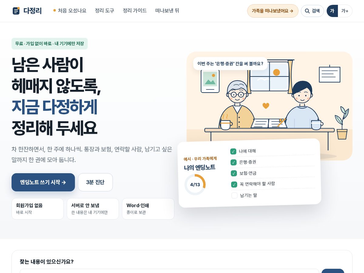 Landing-page snapshot of dajeongri.com