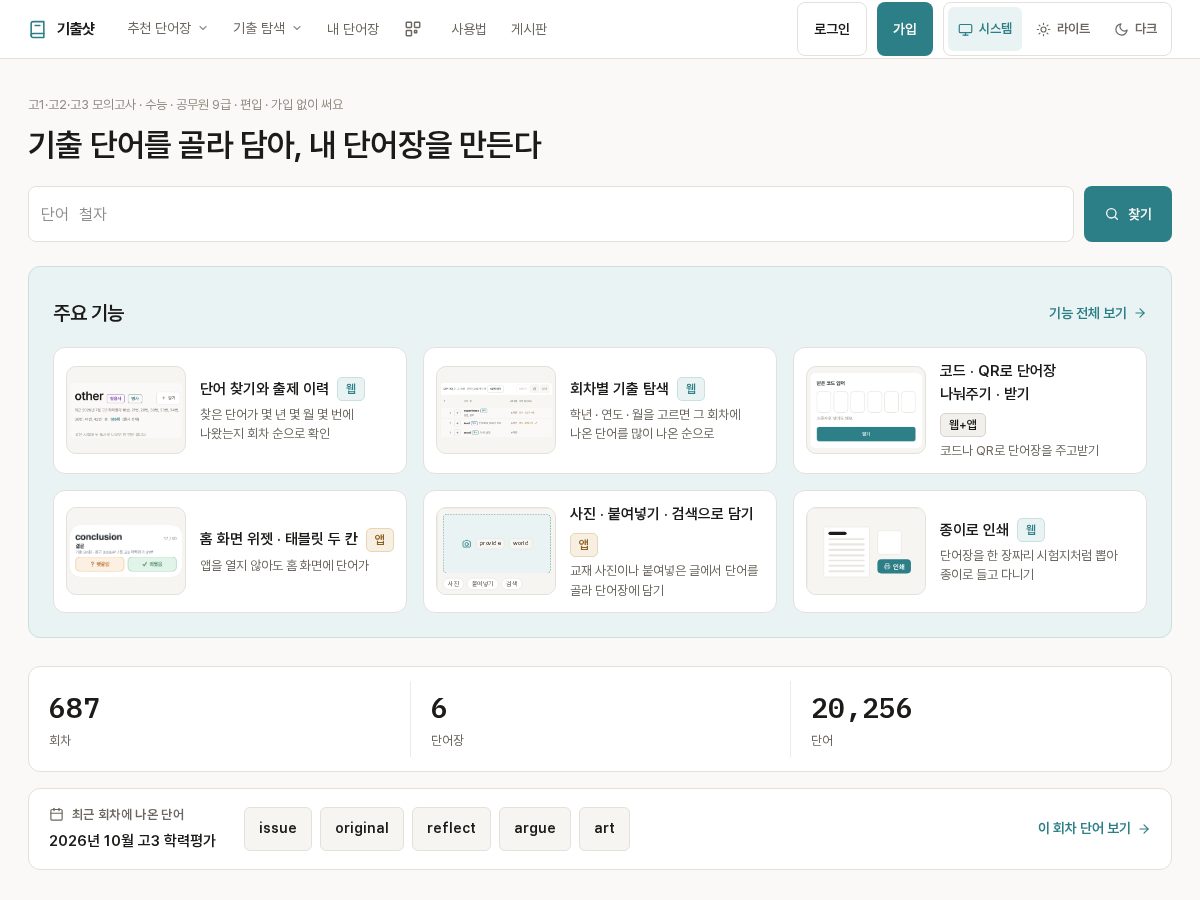 Landing-page snapshot of gichulshot.com