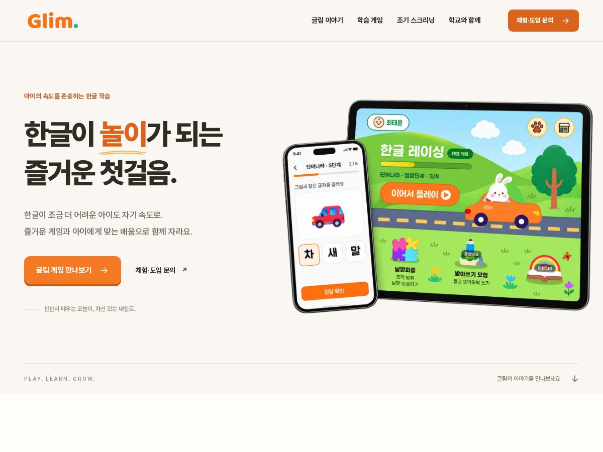 Landing-page snapshot of glimedu.com