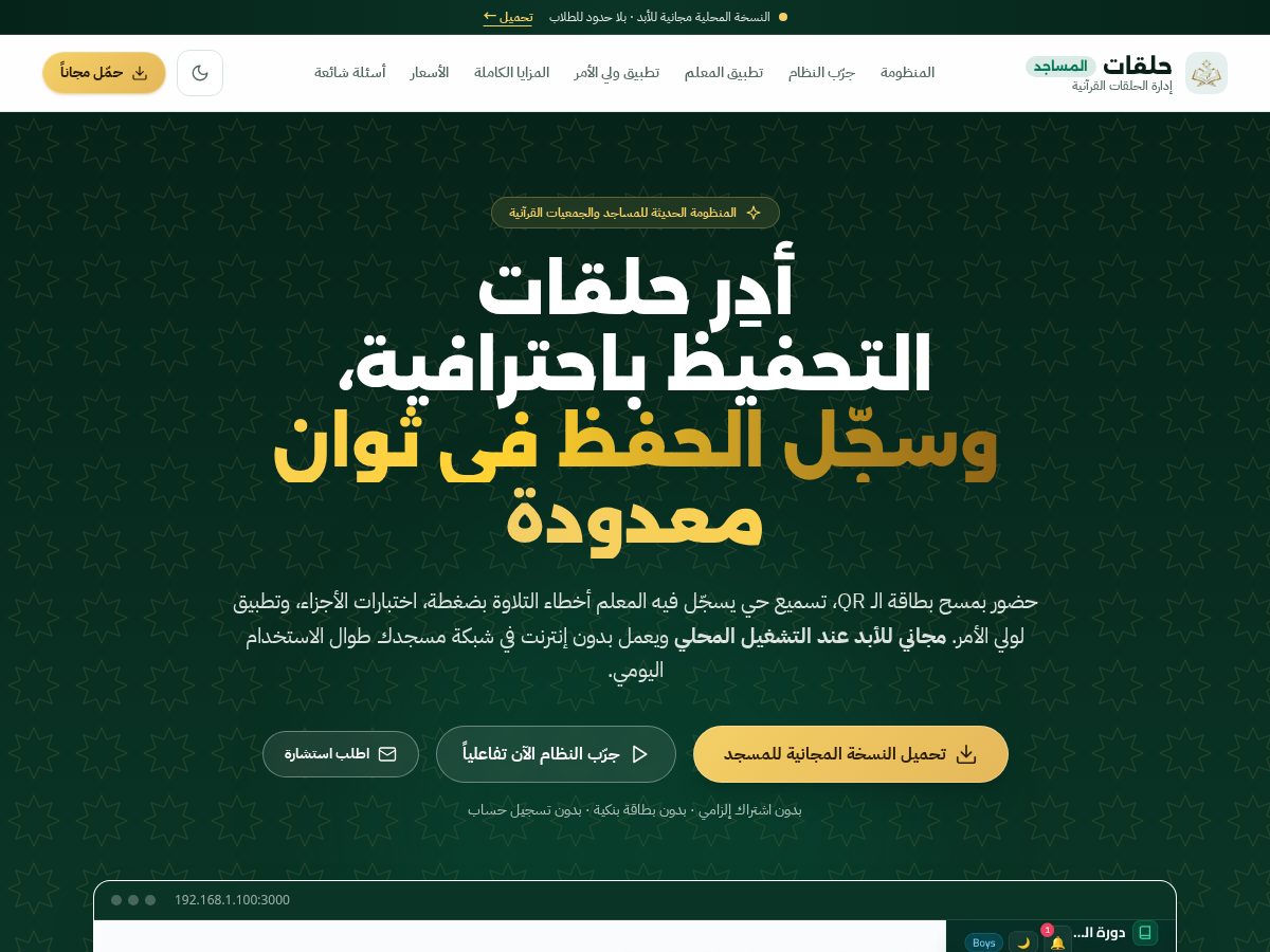 Landing-page snapshot of halqat.app
