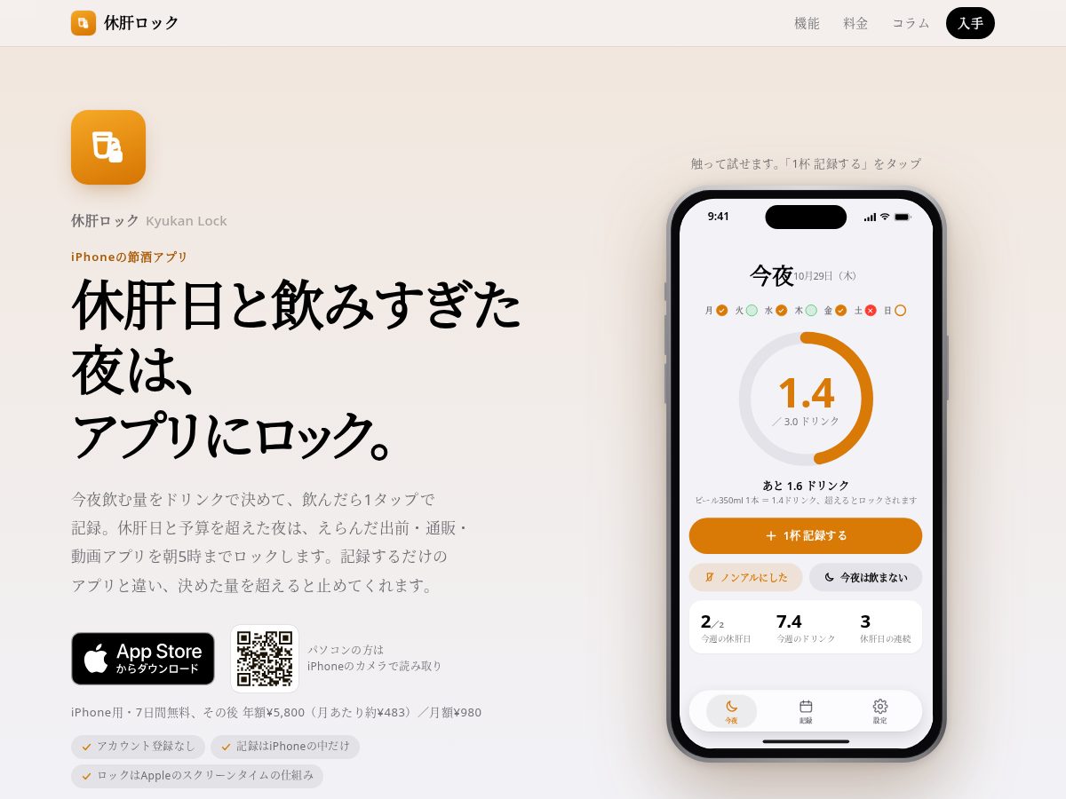 Landing-page snapshot of kyukan.app