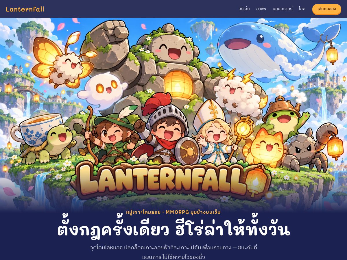 Landing-page snapshot of lanternfall.app